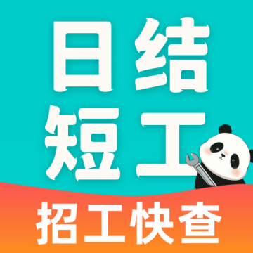 附近日结短工app免费安卓手机版v1.0.0