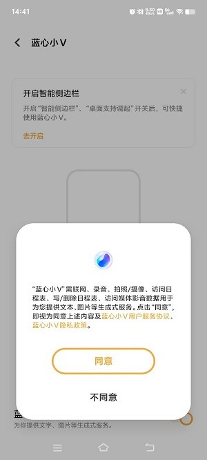蓝心小V助手app最新版