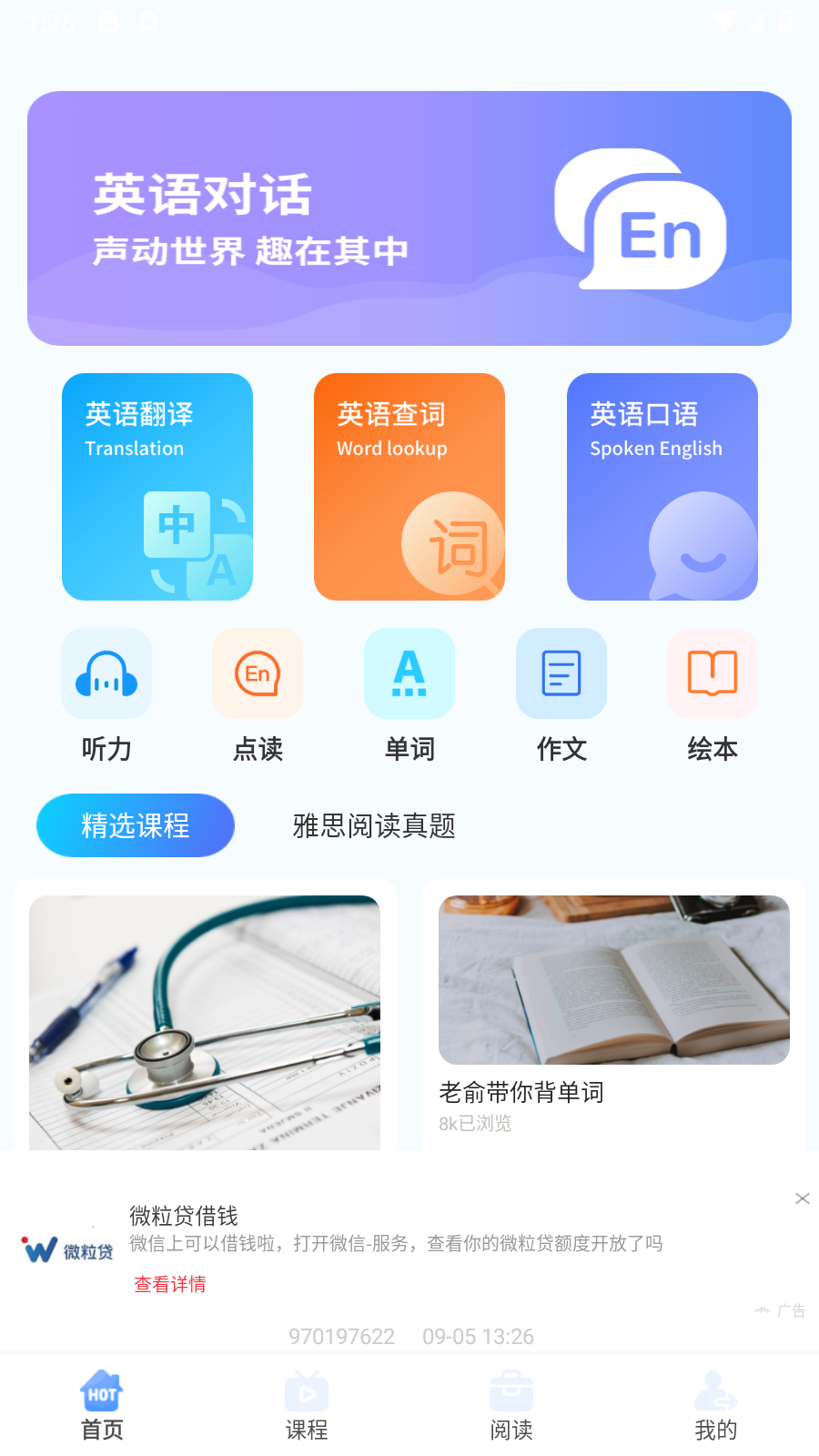 英语趣多多app官方最新版手机下载-英语趣多多软件安卓客户端免费下载