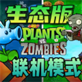 植物大战僵尸生态版0.5免费安装v0.5