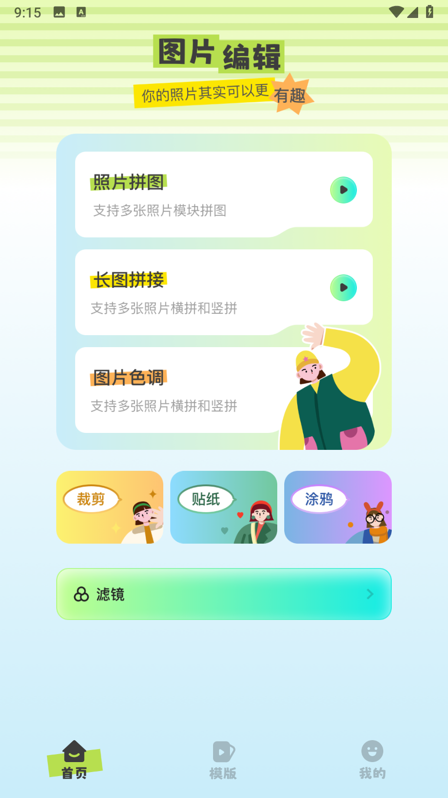 装U神器图片编辑app手机版免费下载-装U神器软件官方正式版客户端下载