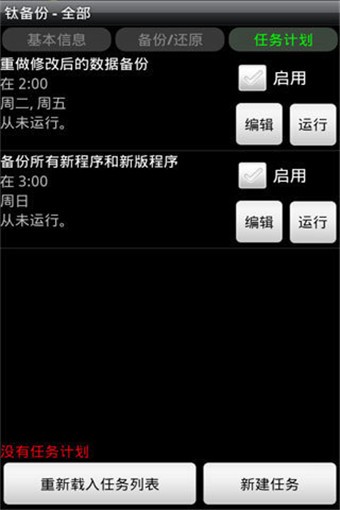 钛备份专业版