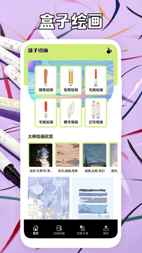 铅笔盒子绘图app官方正式版下载-铅笔盒子涂鸦软件最新版手机下载