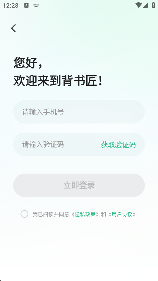背书匠app官方正式版客户端下载-背书匠软件最新版安卓下载