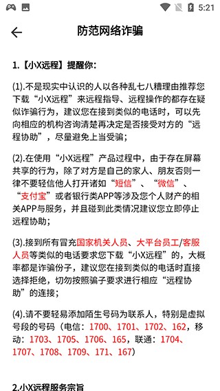 小X远程