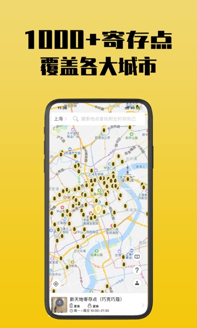 存知己寄存(行李寄存)