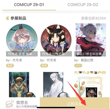 cpp漫展官网版下载v3.13.9