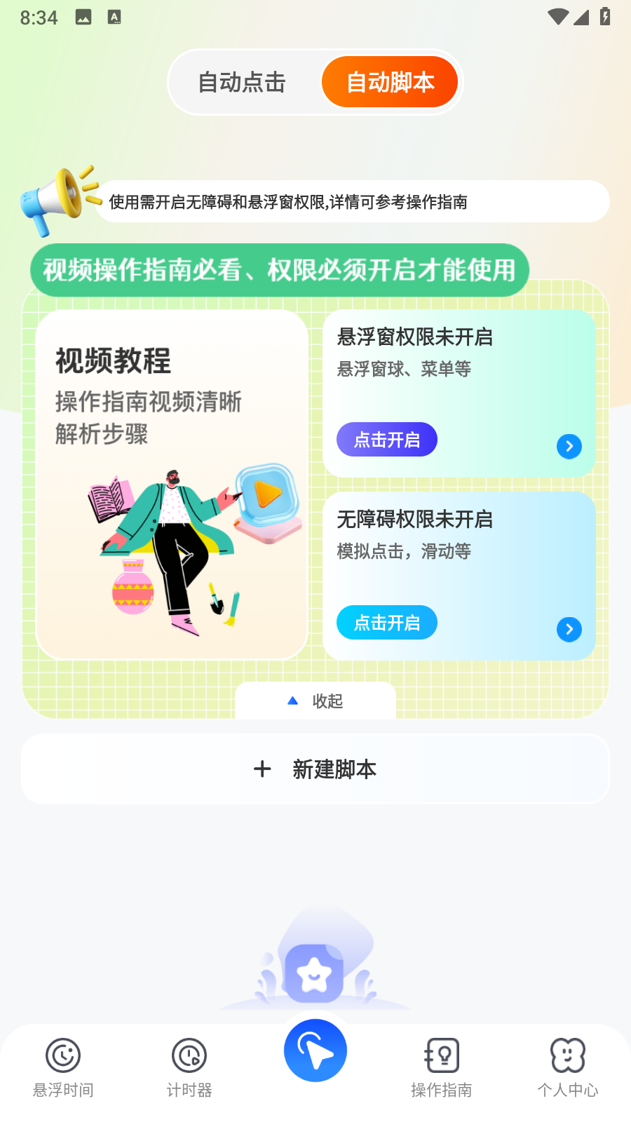 自动连点器Xcon专业版app免费下载-自动连点器Xcon软件安卓版官方下载