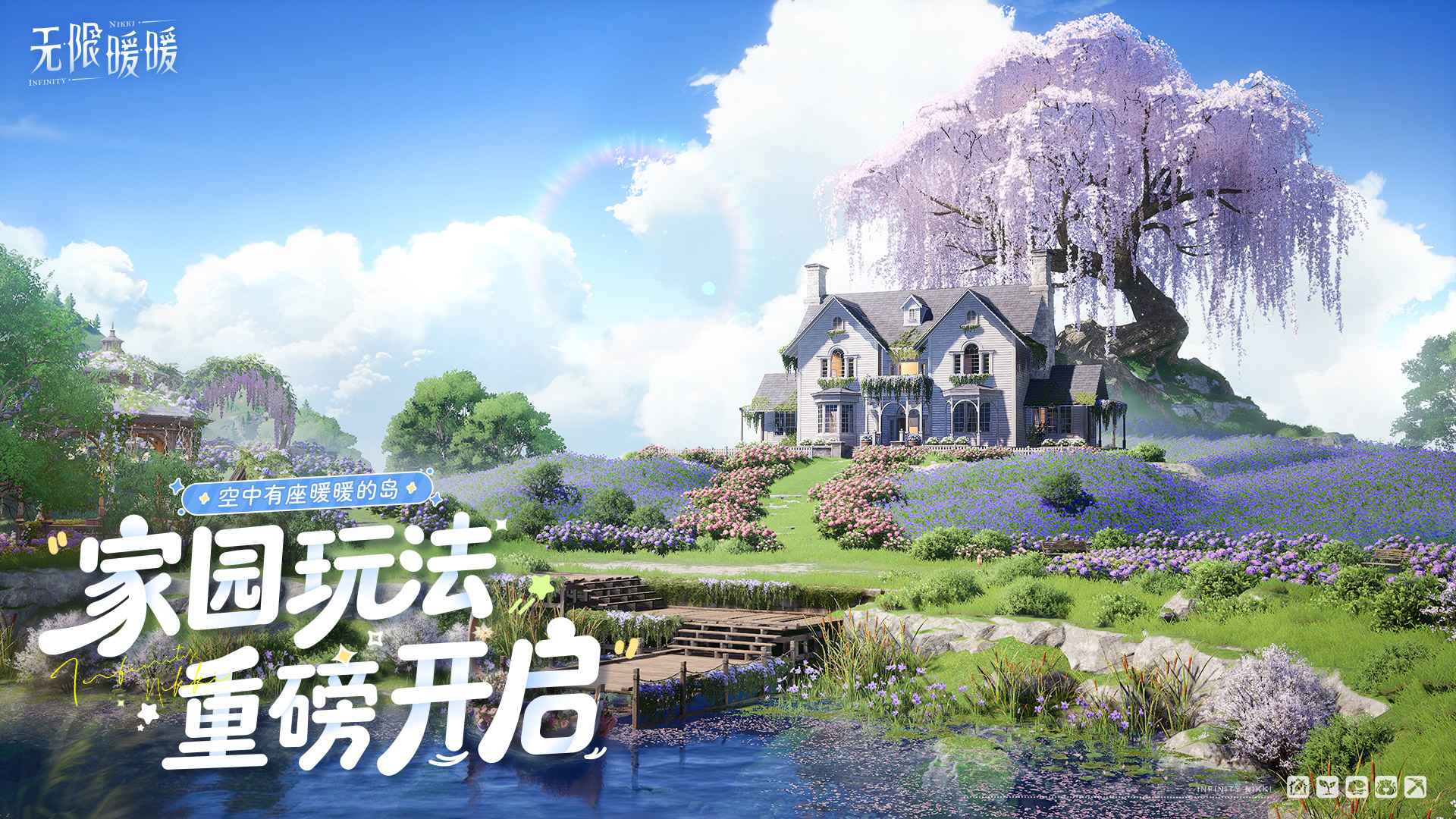 无限暖暖官方正版