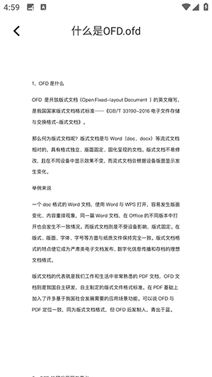 OFD阅读器APP官方下载安卓版-OFD阅读器APP手机版下载免费版v1.0.3