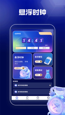 悬浮时间抢购助手app官方正版下载-悬浮时间抢购助手免费下载安卓版v1.2
