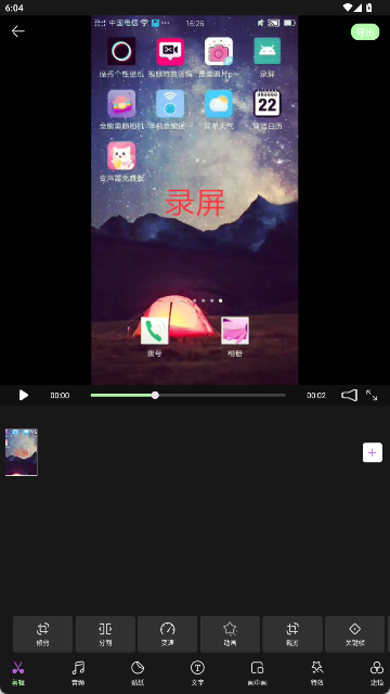 迅捷剪辑大师