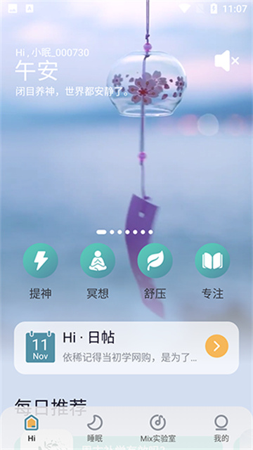 秒睡