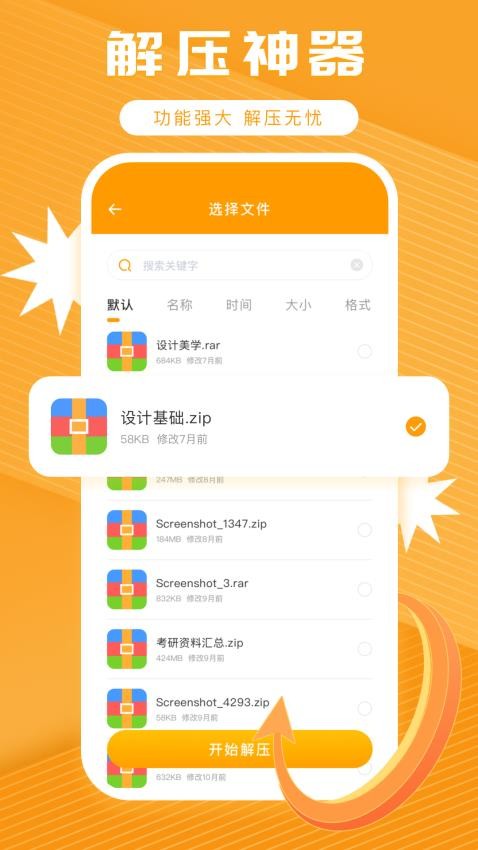 手机解压神器zip专业版app免费版下载-手机解压神器zip软件升级版官方最新版下载