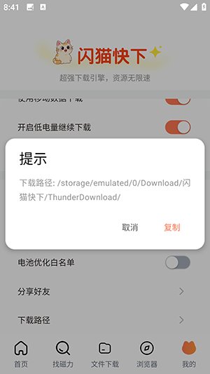 闪猫快下官方正版下载最新版-闪猫快下APP安卓下载免费版v1.0.1