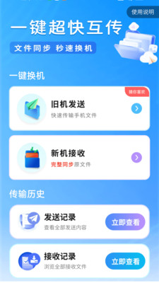 超快同步互传助手正版下载官方版本-超快同步互传助手app免费手机版安卓下载v1.0.02.00