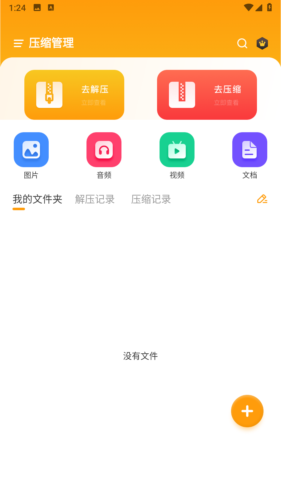 手机解压神器zip专业版app免费版下载-手机解压神器zip软件升级版官方最新版下载