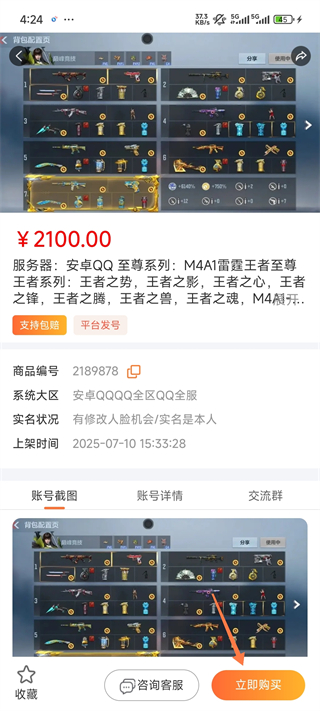 飞衡代售app游戏账号交易官方正版下载-飞衡代售平台手机版软件免费下载