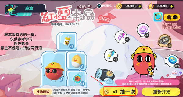 蛋仔派对抽奖模拟器