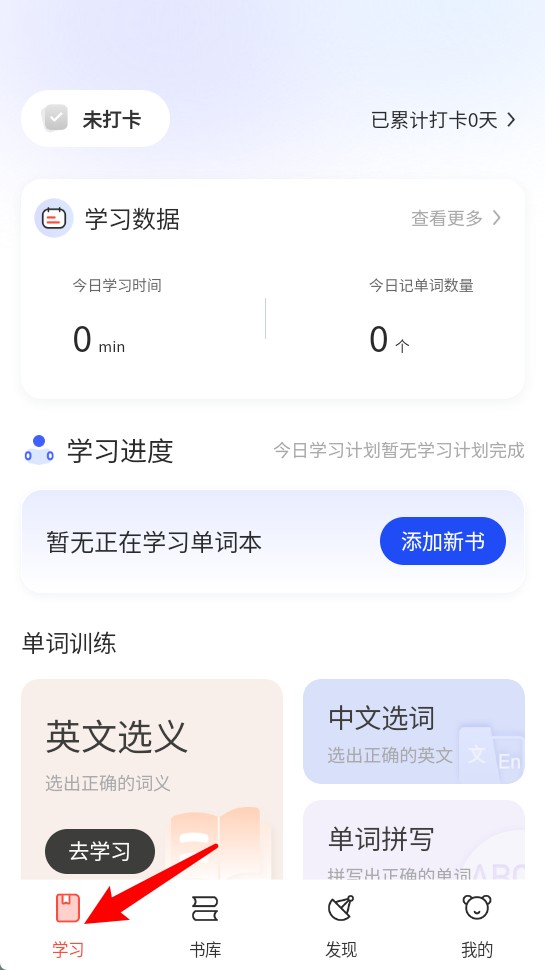 火星英语四级电子版app免费下载-火星英语背单词软件官方正版手机下载