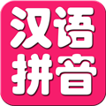 儿童学拼音软件v11.1安卓app软件
