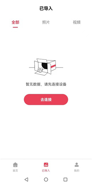 相机连接For安卓下载最新版-相机连接For软件下载安装手机版v1.0