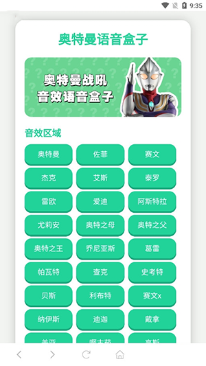 奥特曼战吼语音盒1.0下载免费版-奥特曼战吼语音盒软件下载最新版V1.0