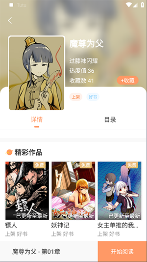 Tutu小说APP官方下载2025最新版-Tutu小说APP安卓下载正版免费版v8.1