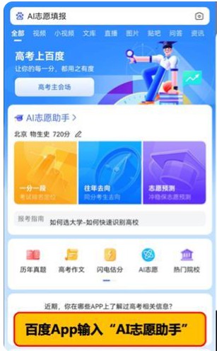 ai志愿助手官网版