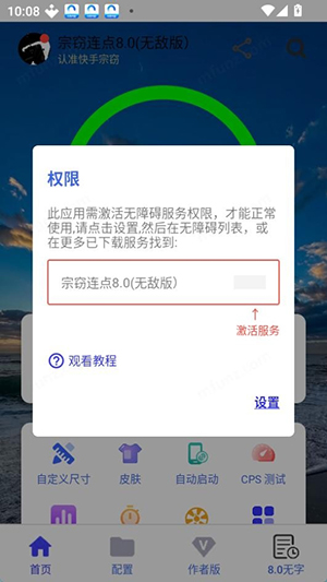 宗窃连点8.0自定连点器下载-宗窃连点8.0无敌版下载最新版本v8.0
