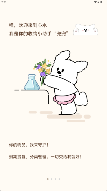 心水收纳