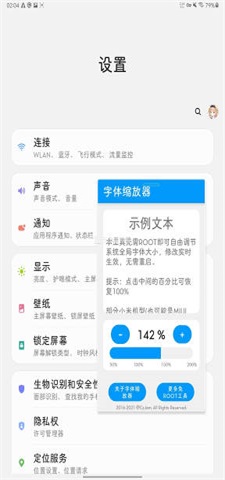 字体缩放器(免root)免费版下载-字体缩放器下载安卓版官方正版v2.1