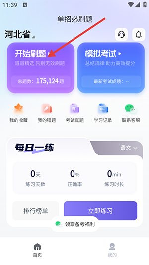 单招必刷题APP2025最新版下载安装-单招必刷题APP官方下载手机版v1.0.1