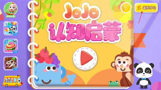 jojo认知启蒙教育整合版app最新版下载-jojo认知启蒙软件官方正式版下载