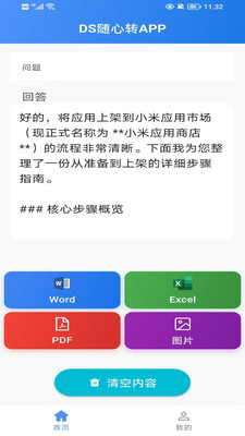 DS随心转app免费手机版下载-DS随心转专业版下载官方正版v1.2.0