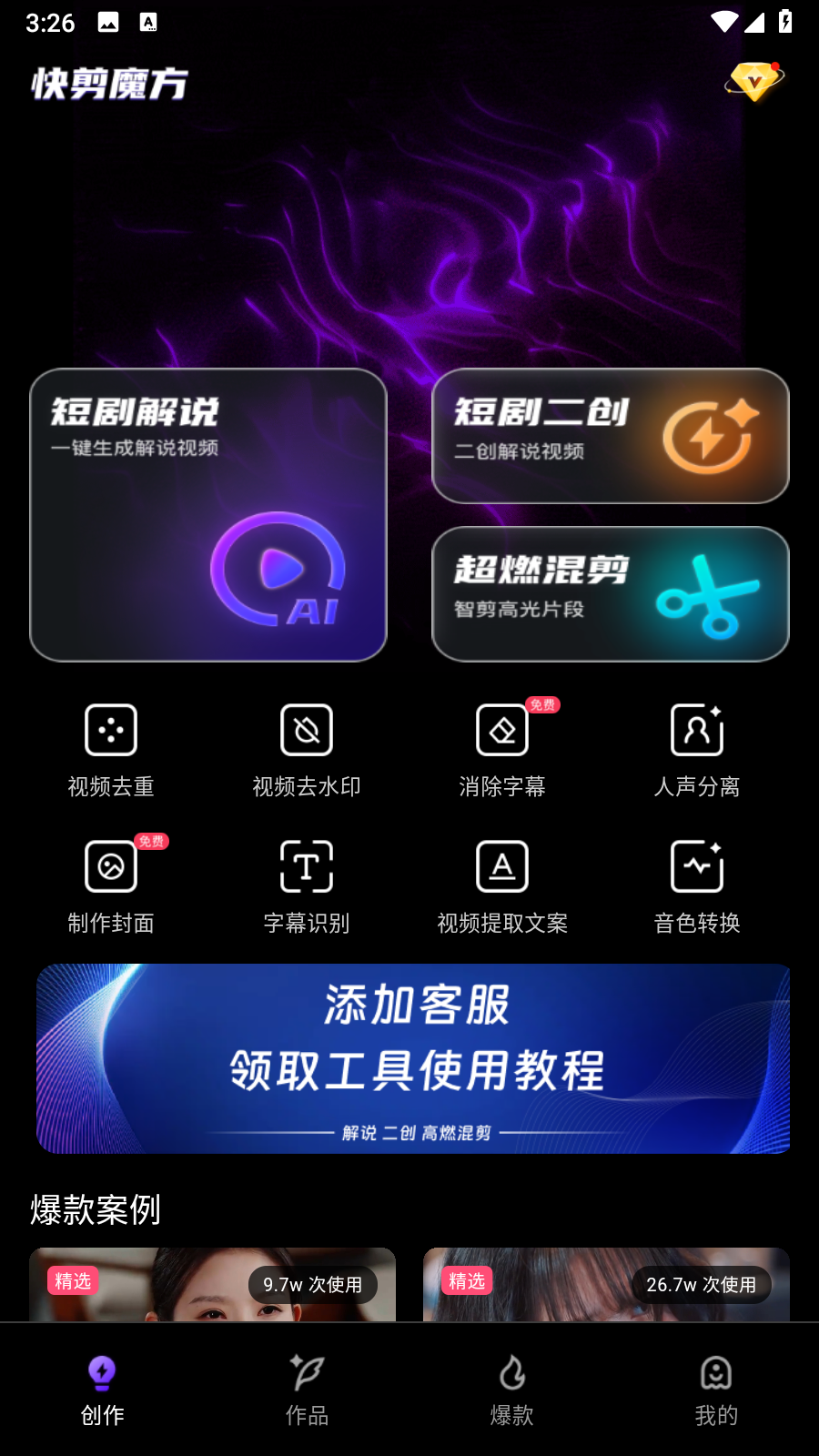 快剪魔方短剧剪辑app免费版手机下载-快剪魔方软件最新版官方版下载