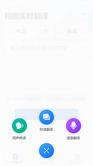 拍照实时翻译软件安卓下载最新版-拍照实时翻译APP免费下载手机版v1.0.1.1001