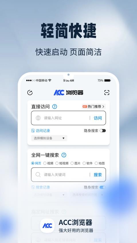ACC浏览器纯净版app官方正版下载-ACC浏览器多引擎软件极速版免费版下载