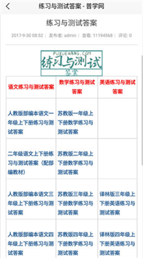 普学网答案