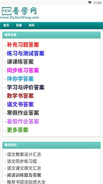 普学网答案