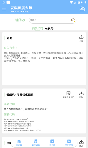 花猫画质助手120帧vivo