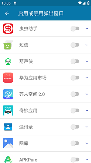 popupControl汉化版下载最新版-popupControl官方下载安卓免费版V1.05