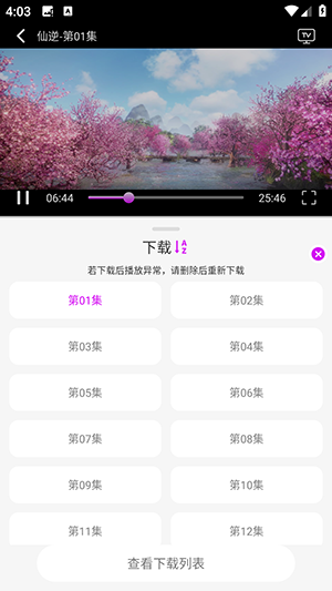 爱看点播下载APP官方最新版-爱看点播APP安卓下载2025免费版v1.2.1
