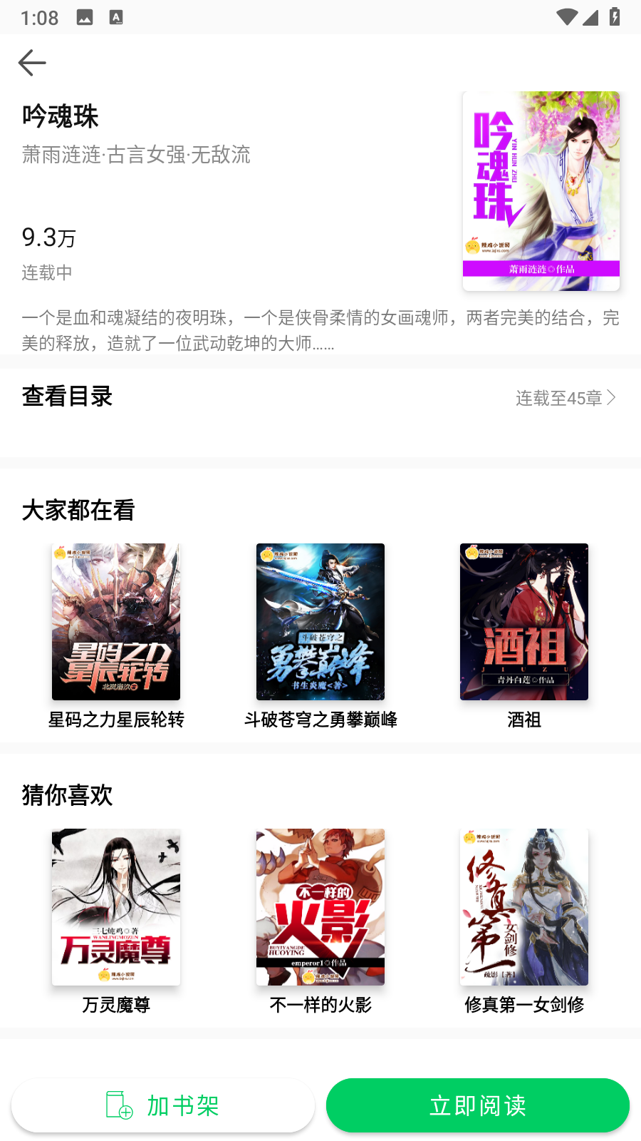 锦文免费小说阅读app安卓版下载-锦文软件官方正版安装包下载