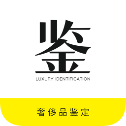鉴定神器软件v3.3.3安卓app软件
