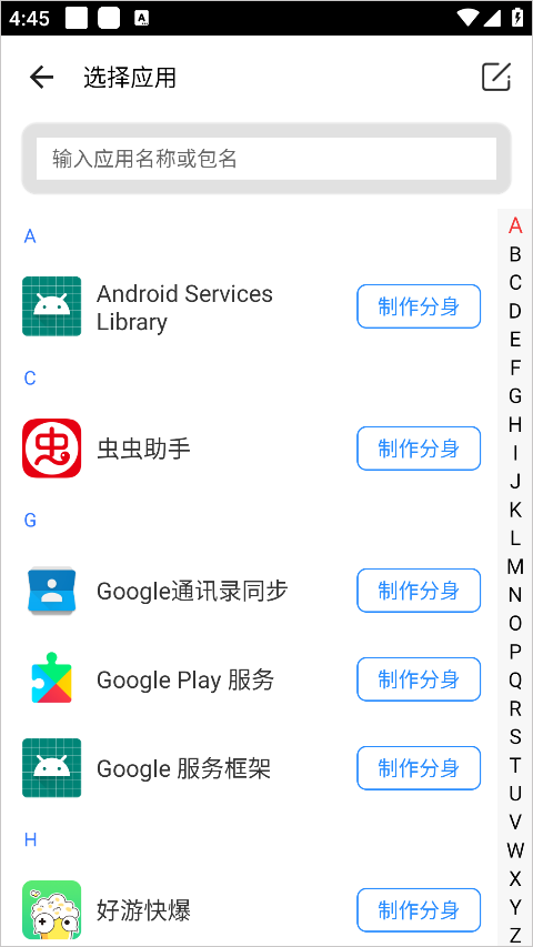 比翼双开多开分身app免费版安卓下载-比翼双开位置修改软件最新版官方下载