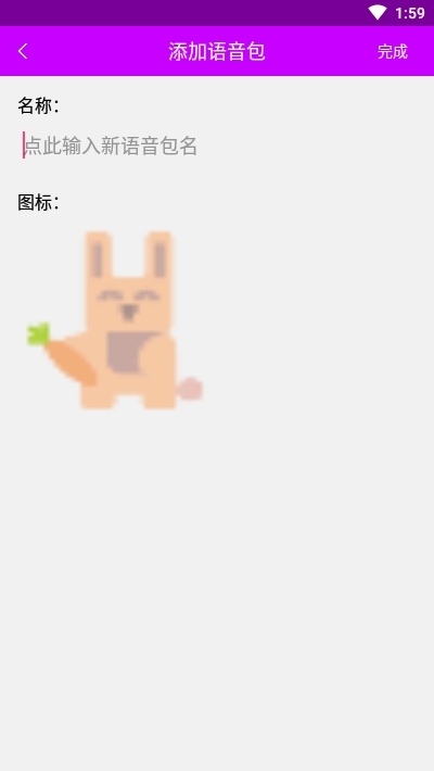兔兔语音包助手内置菜单app免费下载-兔兔语音包软件最新版安卓下载
