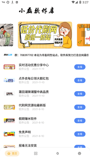 小磊软件库合集
