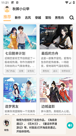 互动小说APP官方下载手机版-互动小说APP安卓下载正版最新版v1.0.0