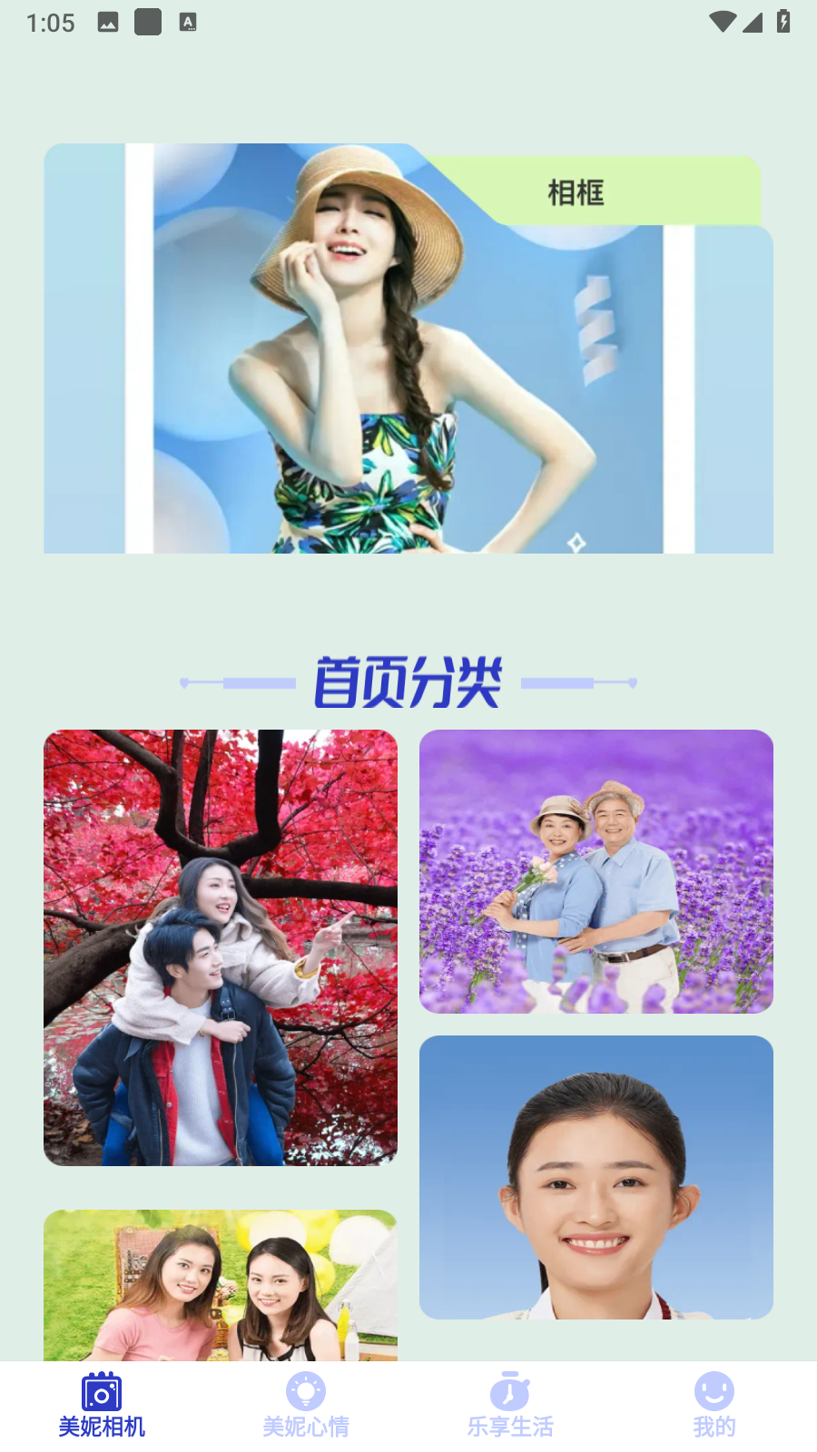 美妮相机app官方正版安卓下载-美妮相机软件最新版免费下载